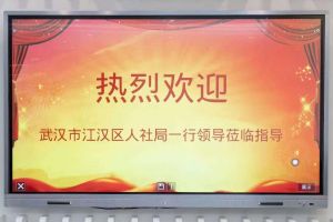 武漢市江漢區人社局一行領導蒞臨南沙歡創集團指導