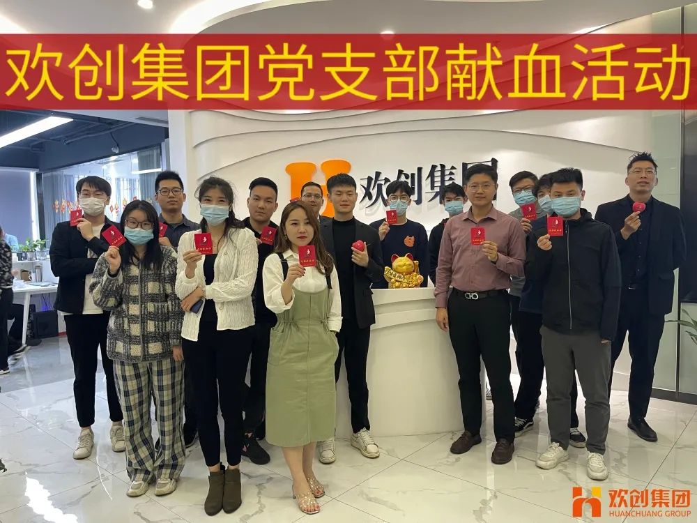 歡創集團