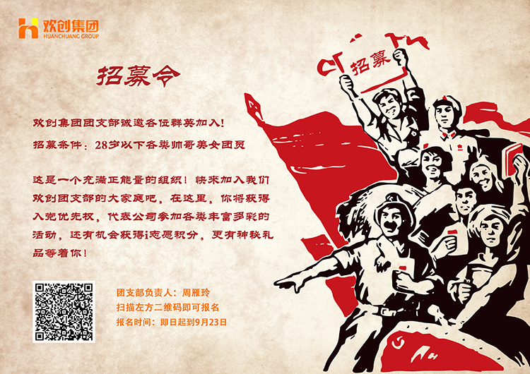 歡創集團