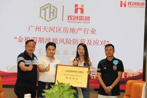 喜報！恭喜歡創(chuàng)集團(tuán)當(dāng)選廣州市天河區(qū)房地產(chǎn)行業(yè)協(xié)會理事單位