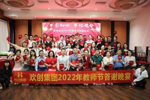 歡創(chuàng)大學(xué)四周年慶典：初心不變，歡樂共創(chuàng)！