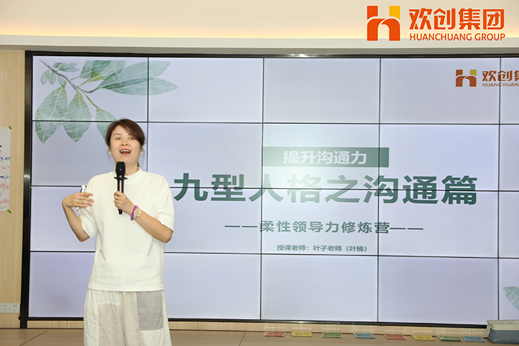 歡創集團