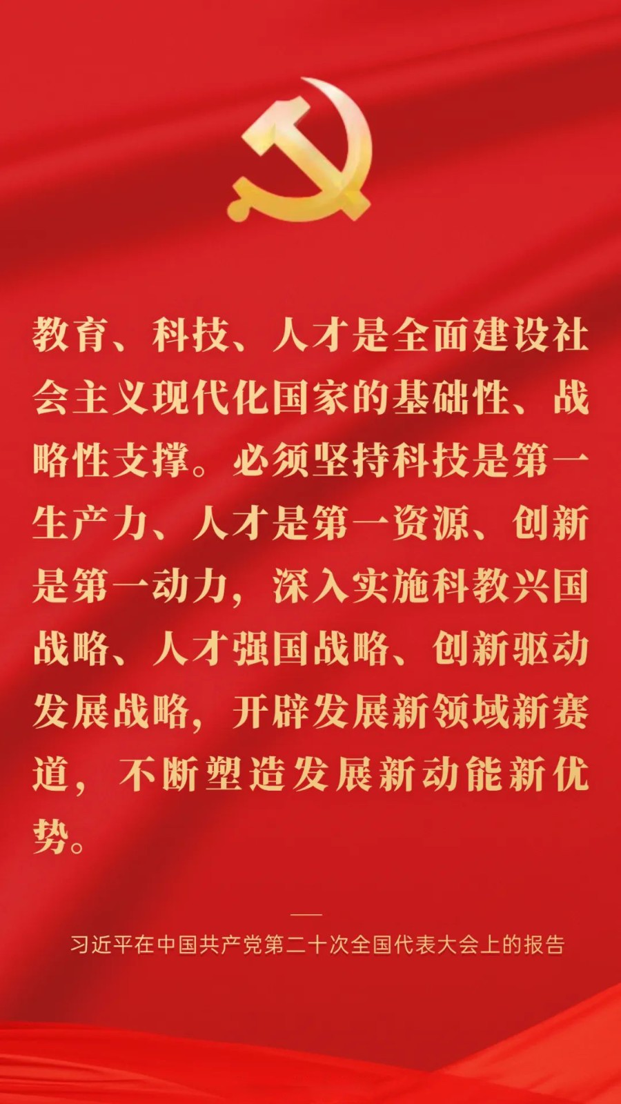 強化現(xiàn)代化建設(shè)人才支撐