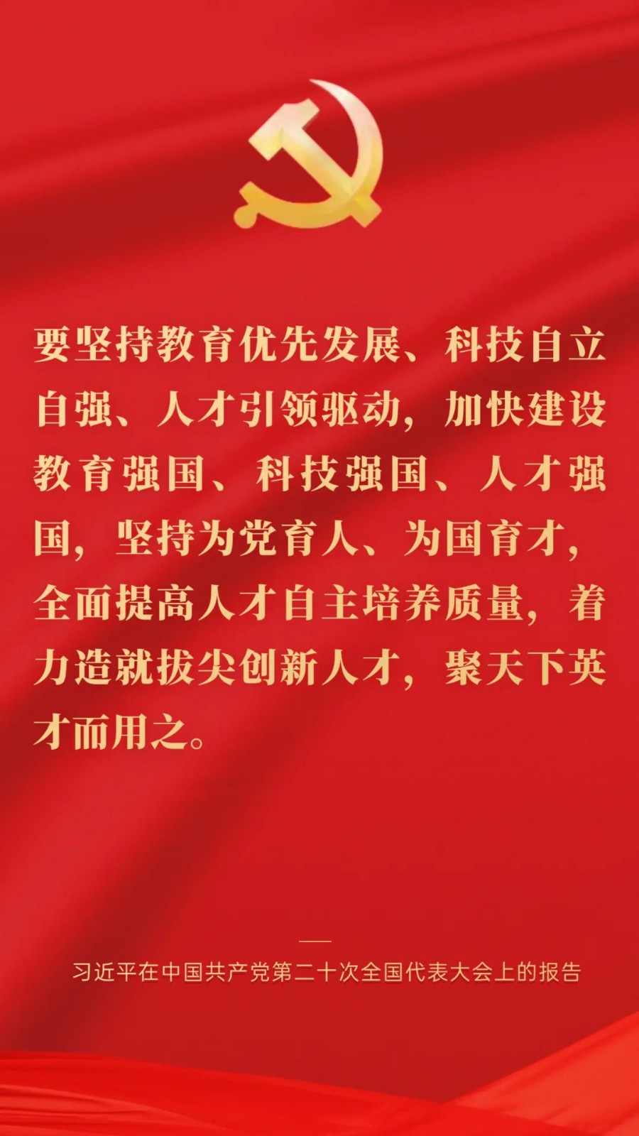 強化現(xiàn)代化建設(shè)人才支撐