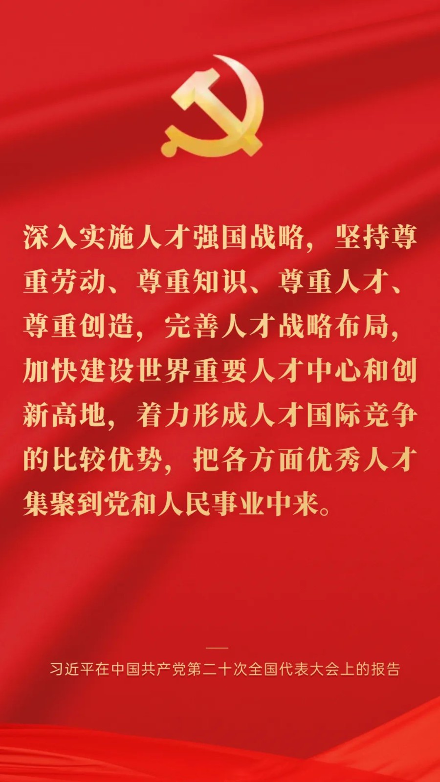 強化現(xiàn)代化建設(shè)人才支撐