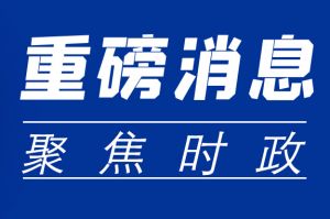 黨的二十大報告提及的民生舉措，將影響你我生活