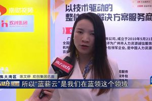 2023廣州人力資源創新與科技展，歡創“藍薪云”閃亮登場