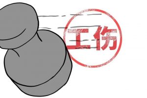 不懂就問，上班“被氣死”算不算工傷？