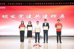 歡創集團黨支部參與廣州人力資源服務業建黨102周年文藝匯演