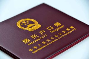 戶籍新政來了！關系你的戶口