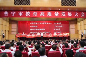 歡創集團向普寧市教育發展基金會捐贈100萬元