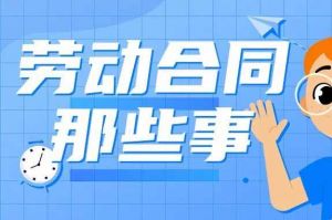 勞動合同僅約定試用期，有效嗎？