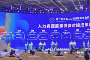 歡創集團亮相第二屆全國人力資源服務業發展大會