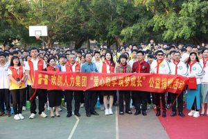 歡創集團與中山大學EMBA粵西校友會海心公益聯合開展湛江助學