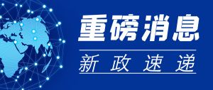 人社部發文！九項任務，全面推行標準化