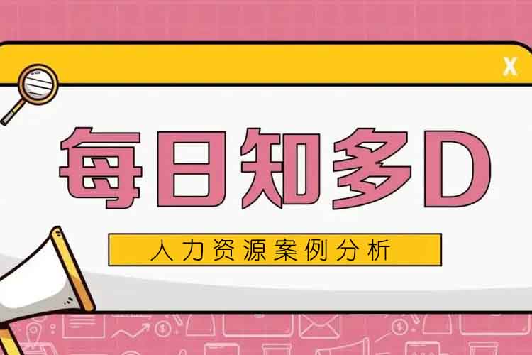 員工病假飛往海南遭解雇，要求公司賠償近62萬，法院判了