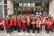 歡創集團祝大家：龍年龘龘，前程朤朤