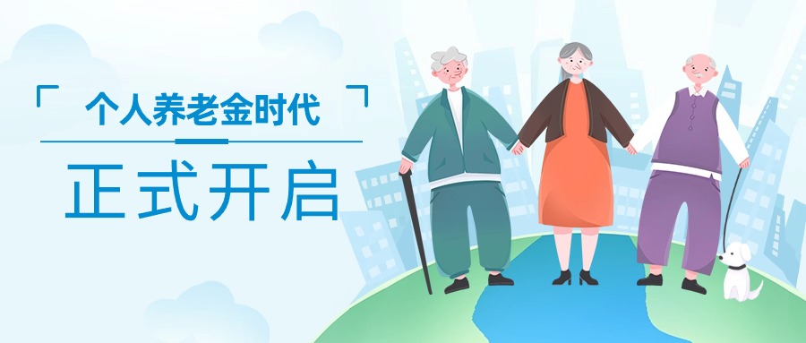 融媒體人社社會保障政策發布插畫公眾號首圖.jpg