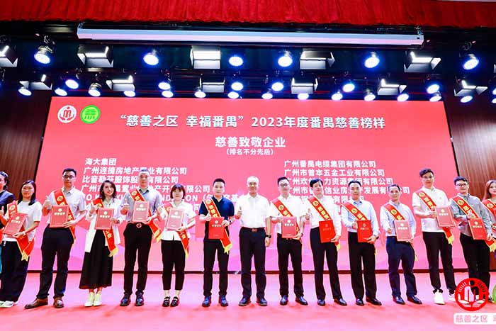 榮譽 | 歡創集團榮膺“慈善致敬企業獎”，羅寧弟董事長獲“慈