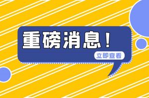 不用繳費！未工作也能領生育津貼！6月1日起全面提升生育醫療待