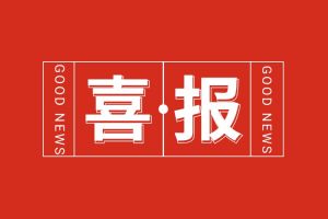 喜報！歡創集團黨支部書記、總裁陳文舒榮登“2024人力資源服