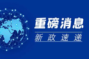 我國(guó)首部！《職稱評(píng)審監(jiān)管暫行辦法》發(fā)布