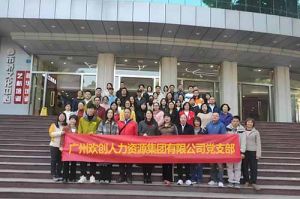 歡創(chuàng)集團(tuán)黨支部 | 追尋紅色足跡，傳承革命精神，紅色黨日觀影
