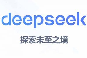 DeepSeek思考28秒告訴你：未來企業招聘應該如何利用好