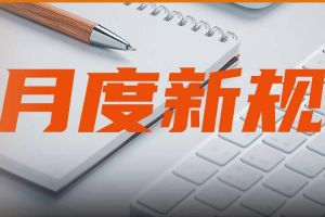 5月起，這些新規(guī)將影響你我生活