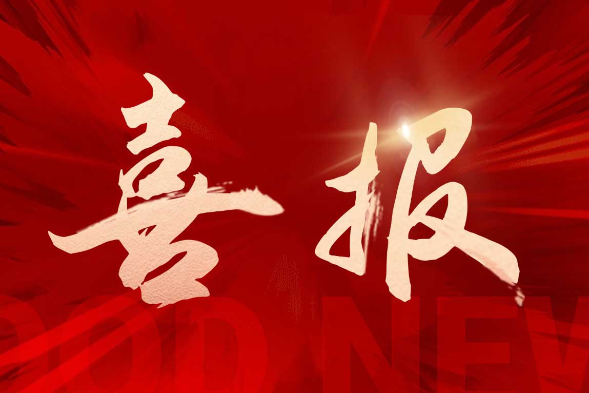 喜報！歡創集團廣西公司被評定為“南寧市本級2025年度就業見