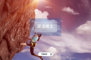 靈活用工——推動企業數字化轉型的催化劑